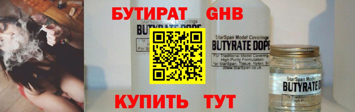 Бутират буратино Сертолово