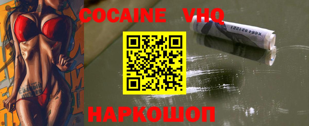 Cocaine VHQ Сертолово