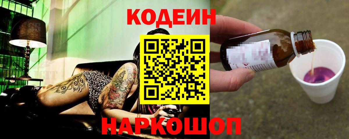 Codein напиток Lean (лин)  Codein напиток Lean (лин)  Вход с VPN  Сертолово 