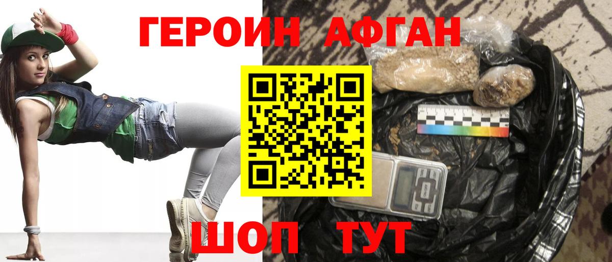 ГЕРОИН Афган Сертолово