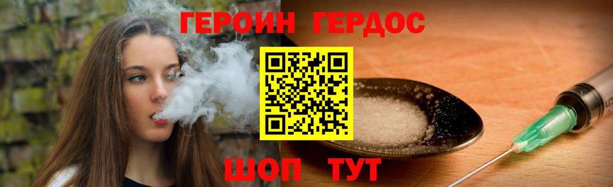 Героин VHQ  Вход с VPN  Сертолово 