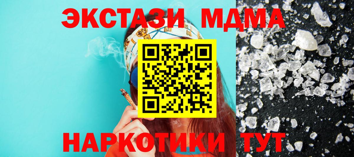 MDMA кристаллы Сертолово